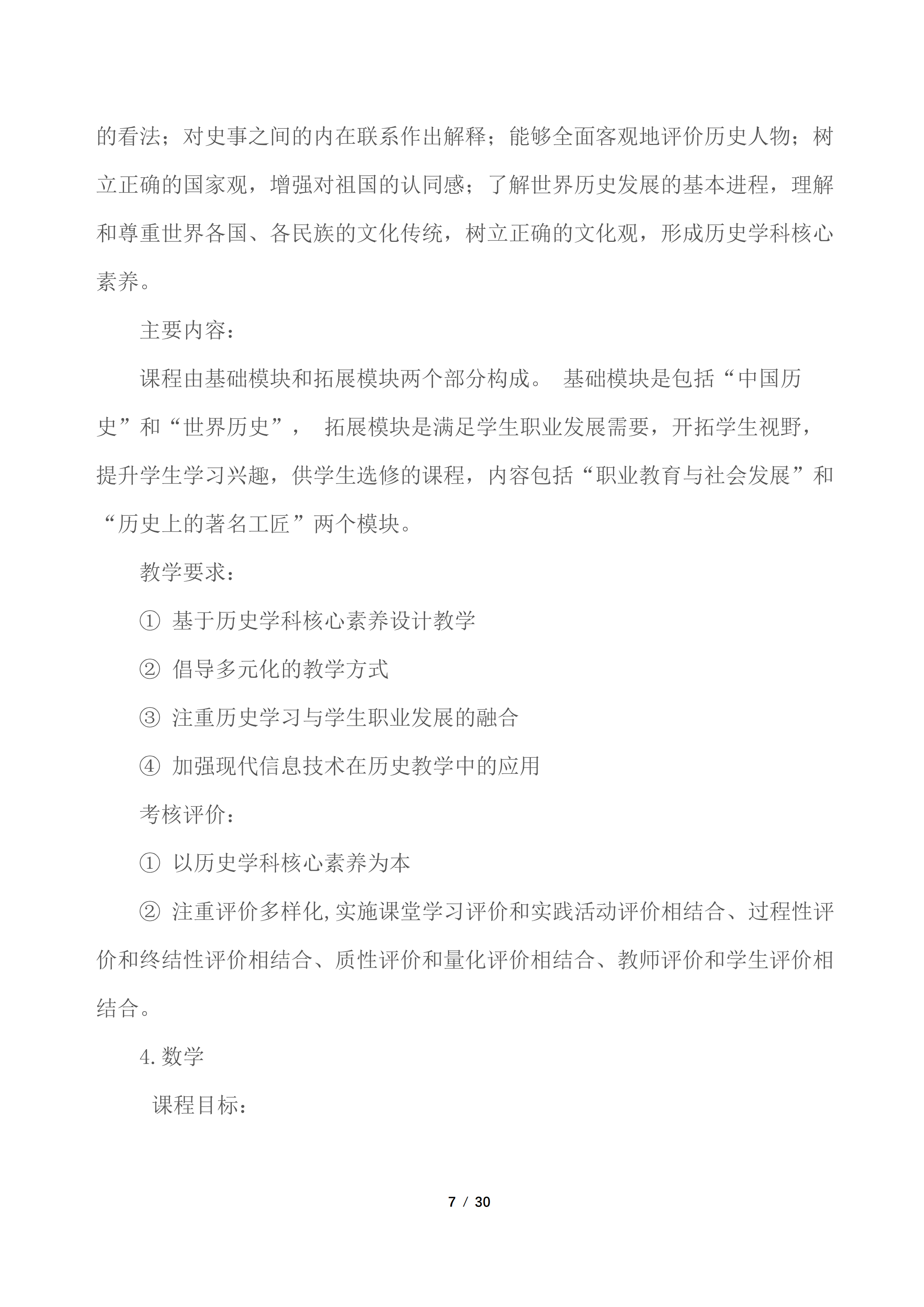 3专业人才培养方案-计算机应用专业_06.png