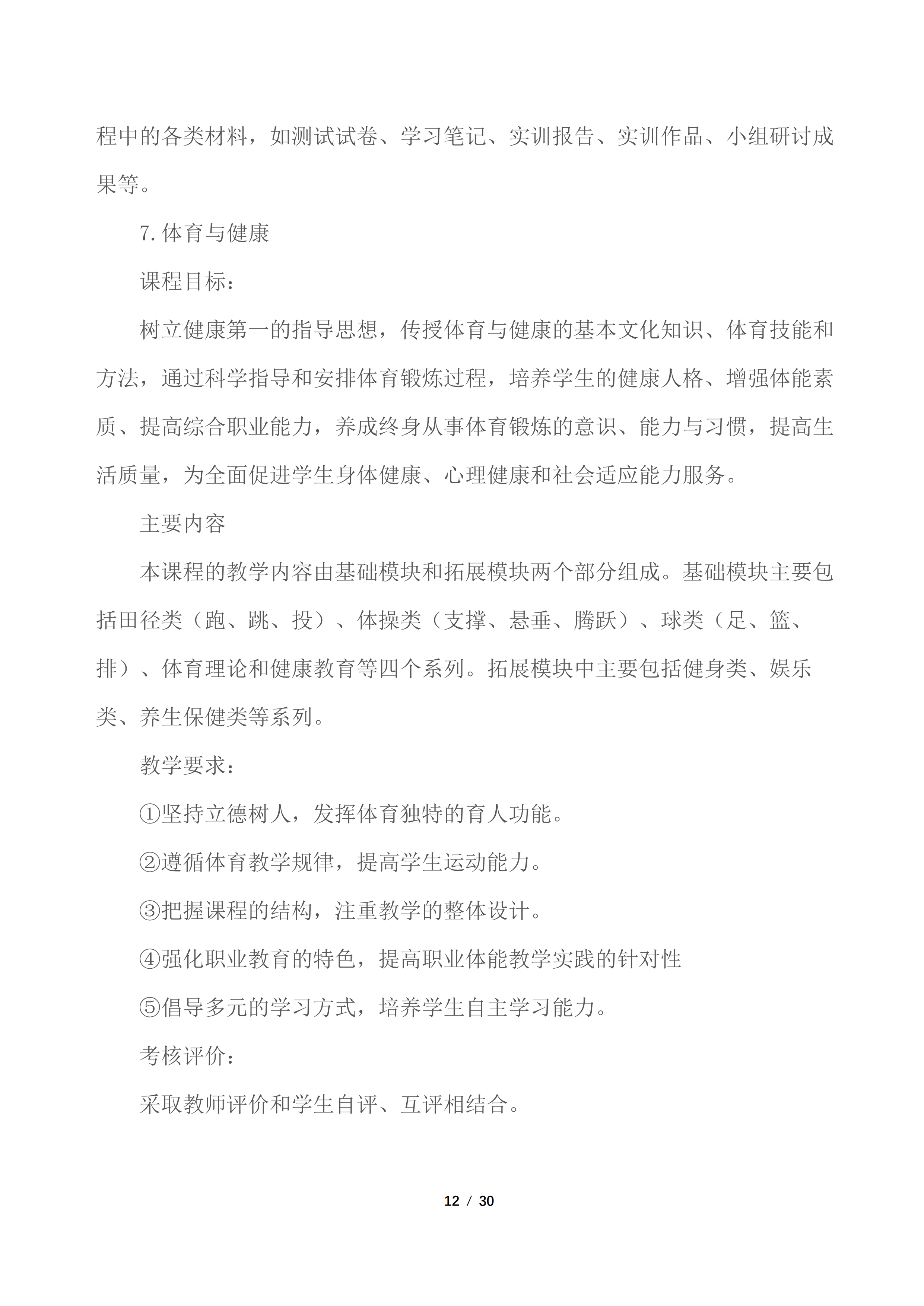 3专业人才培养方案-计算机应用专业_11.png