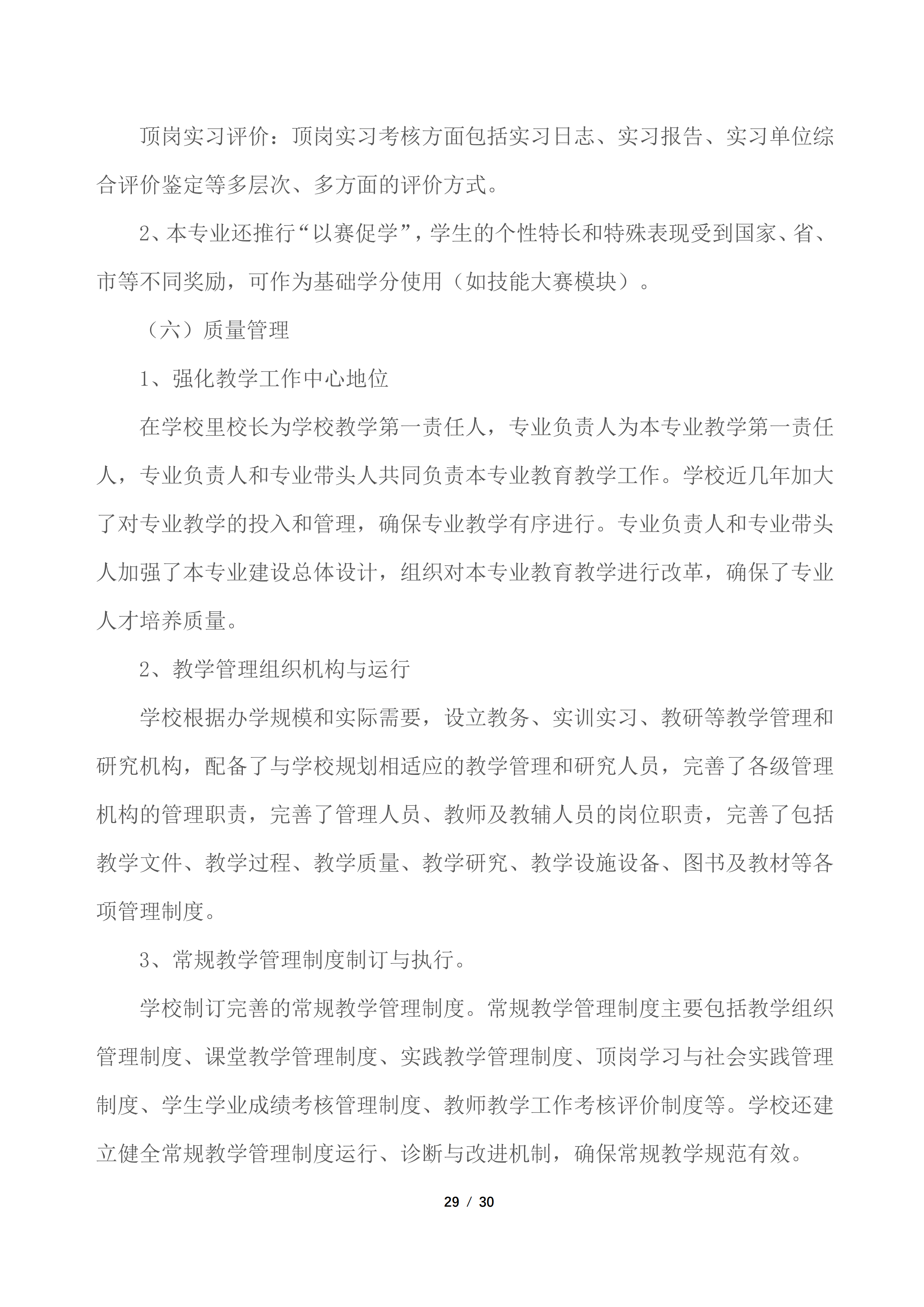 3专业人才培养方案-计算机应用专业_28.png