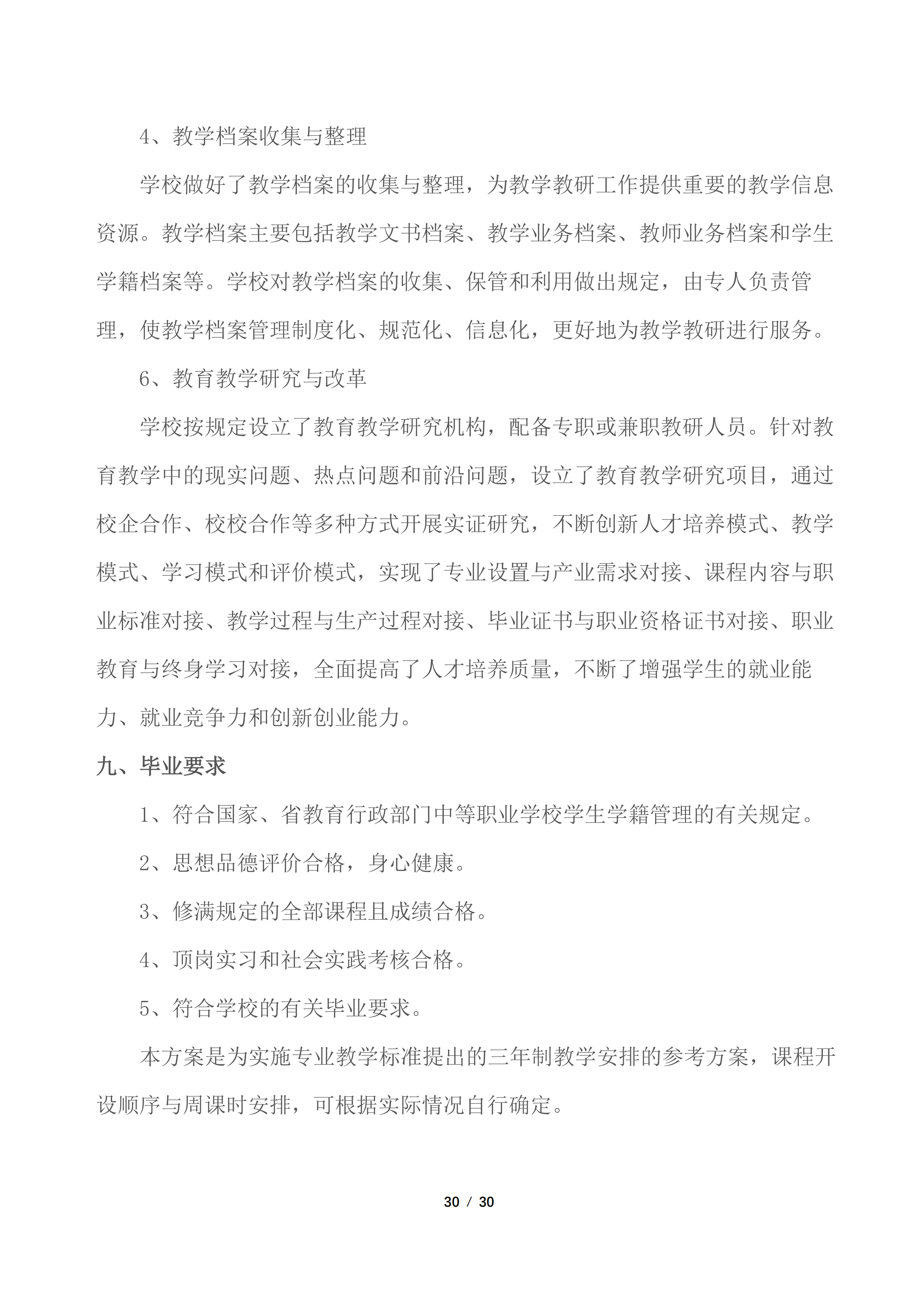 3专业人才培养方案-计算机应用专业_29.png