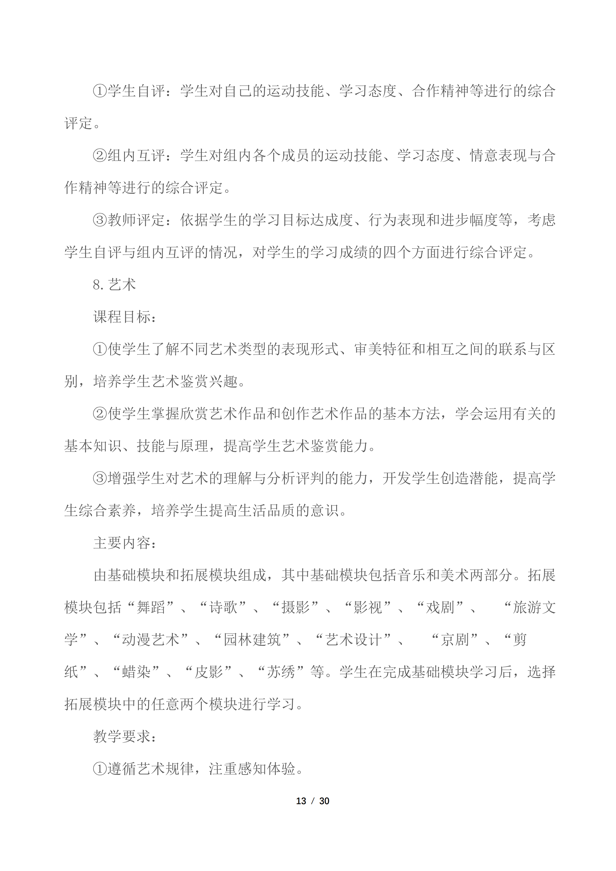 3专业人才培养方案-计算机应用专业_12.png