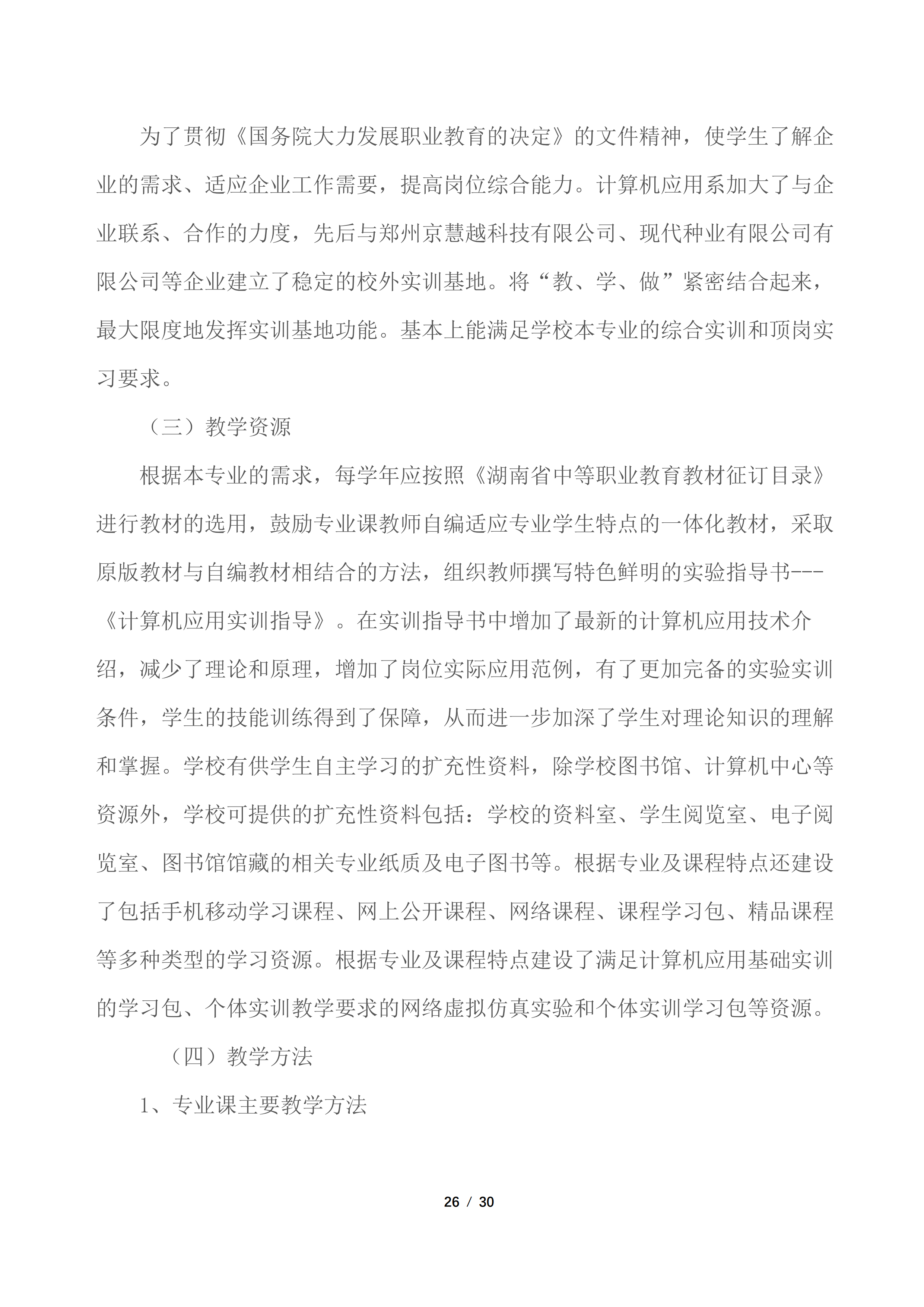 3专业人才培养方案-计算机应用专业_25.png