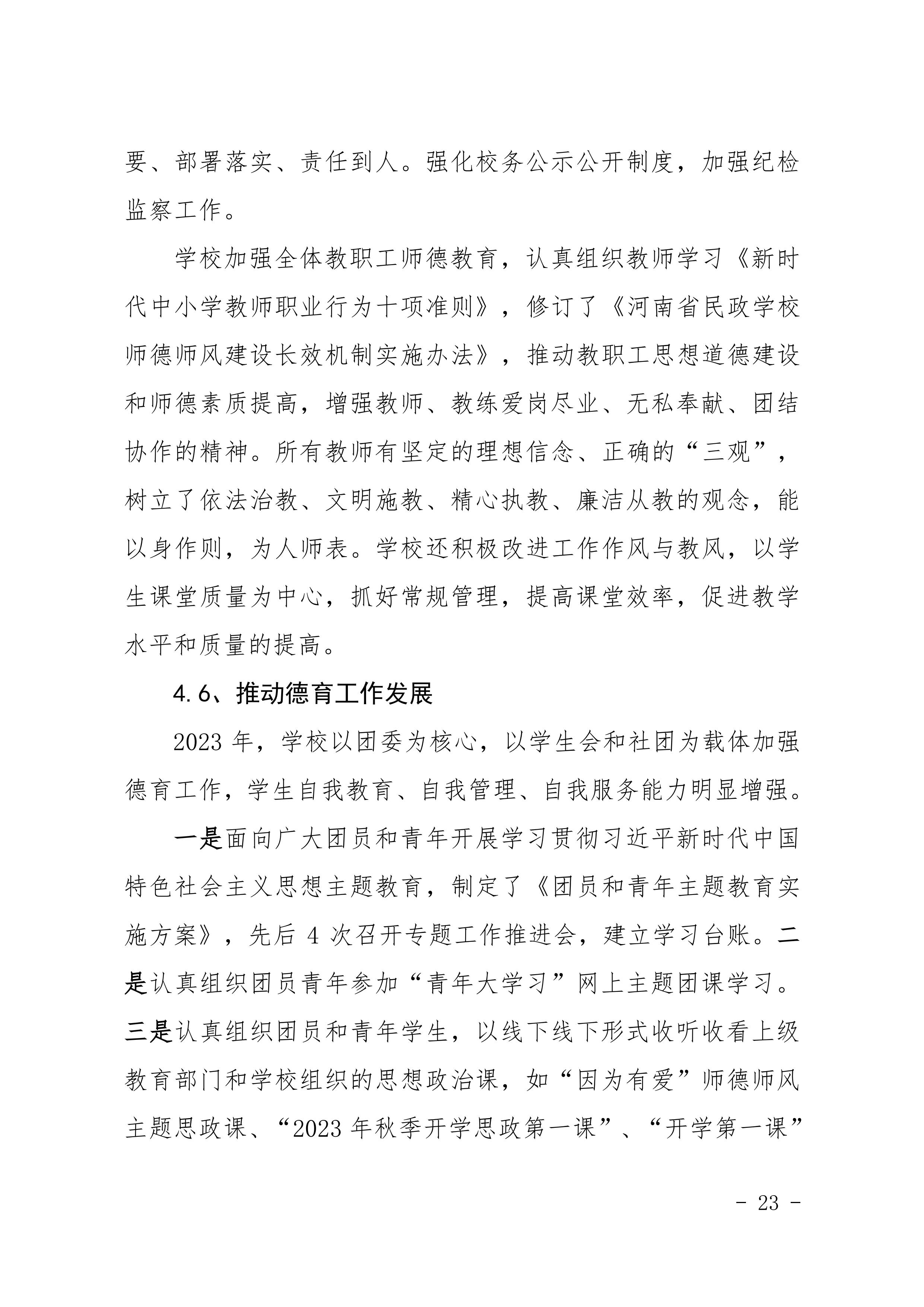 河南省民政学校职业教育质量报告（2023年度）发布版_26.jpg