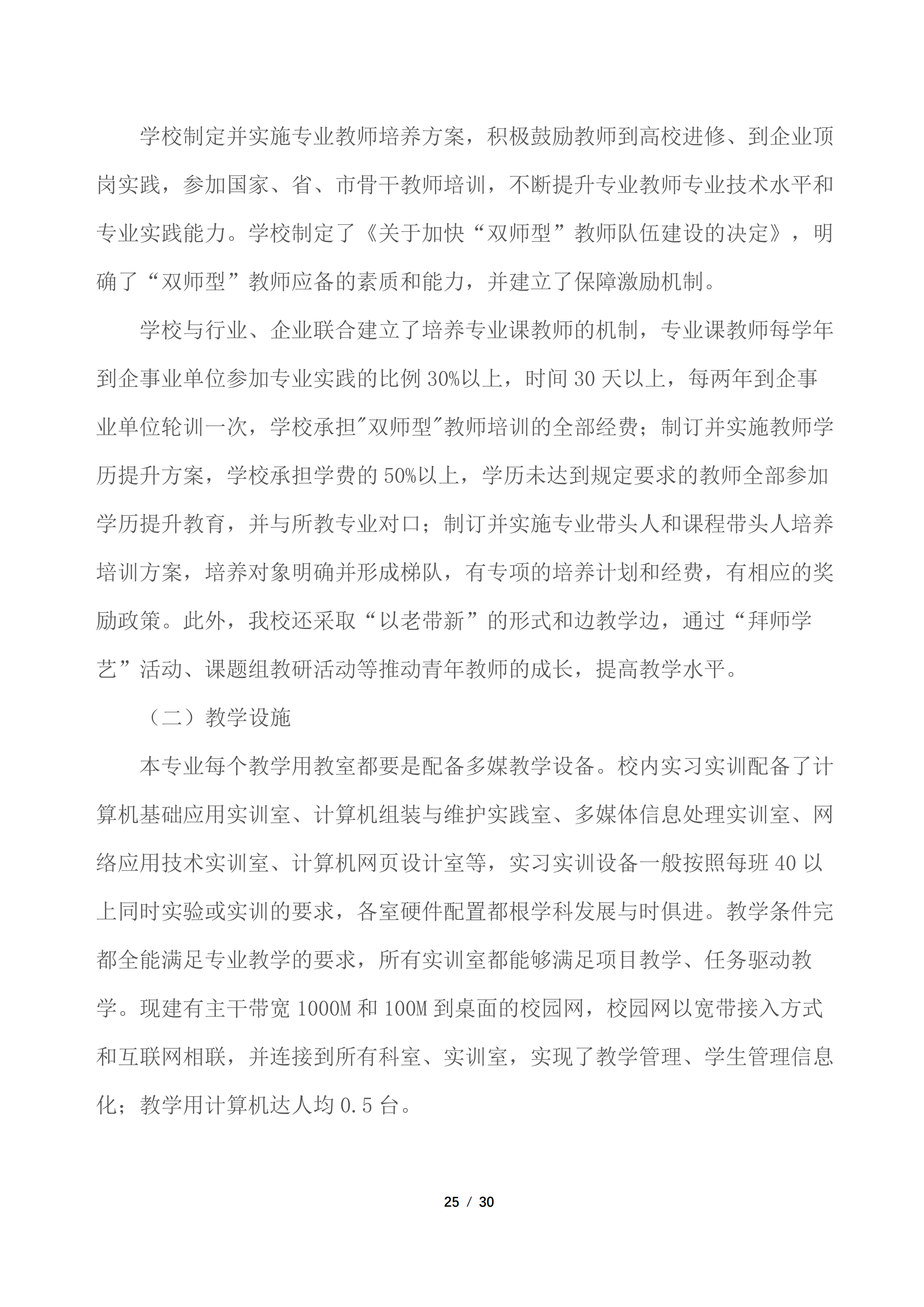 3专业人才培养方案-计算机应用专业_24.png