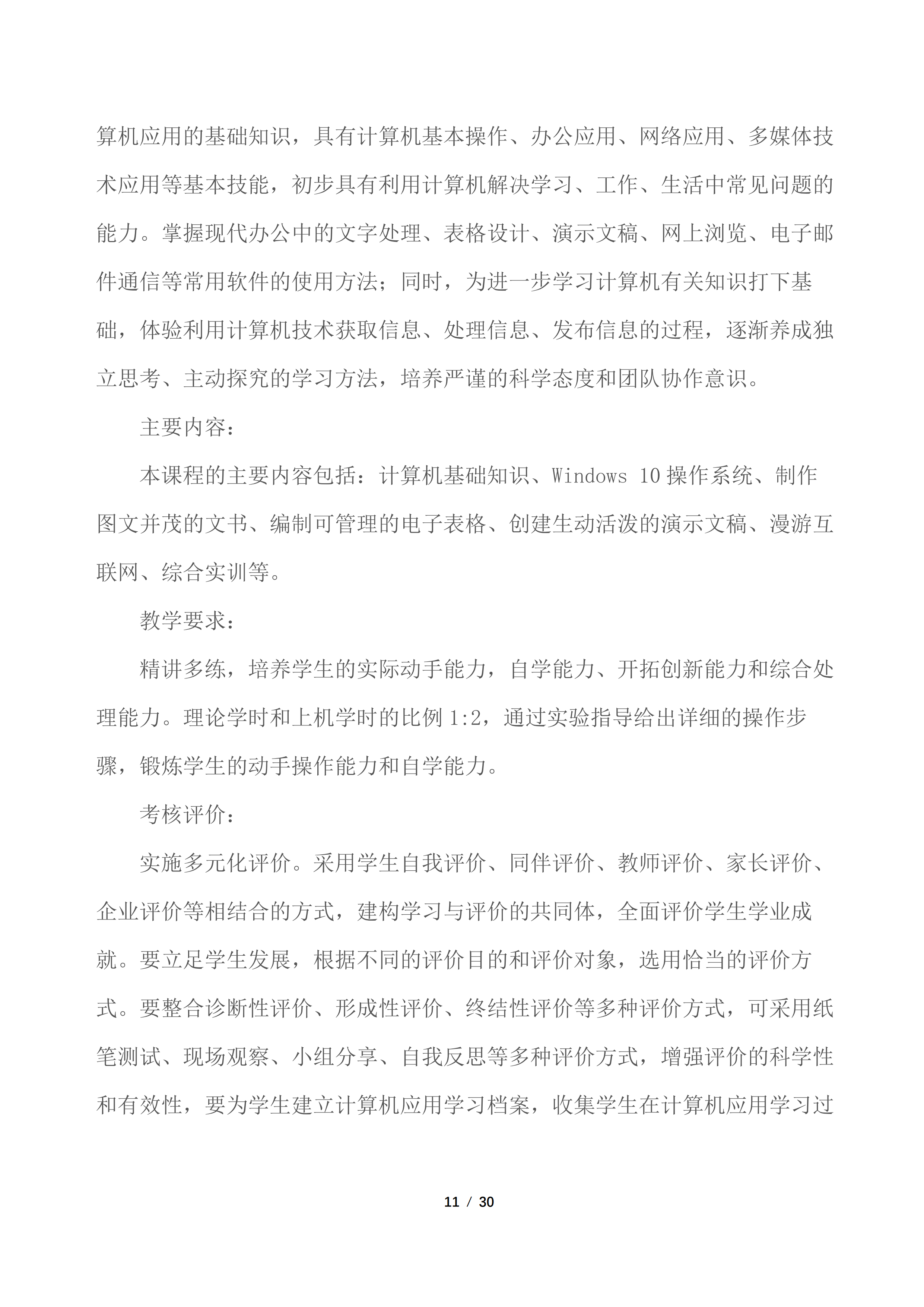 3专业人才培养方案-计算机应用专业_10.png