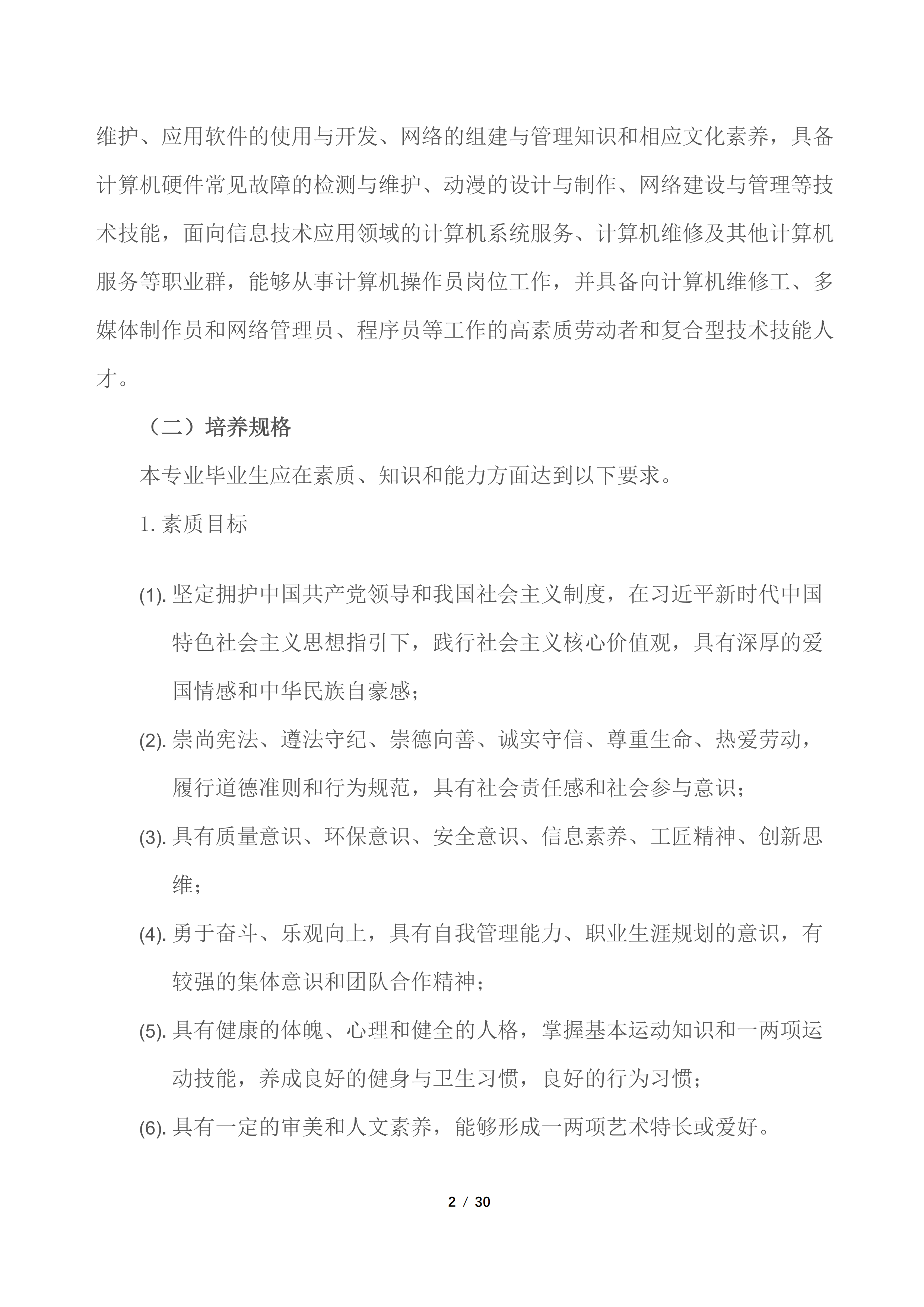 3专业人才培养方案-计算机应用专业_01.png