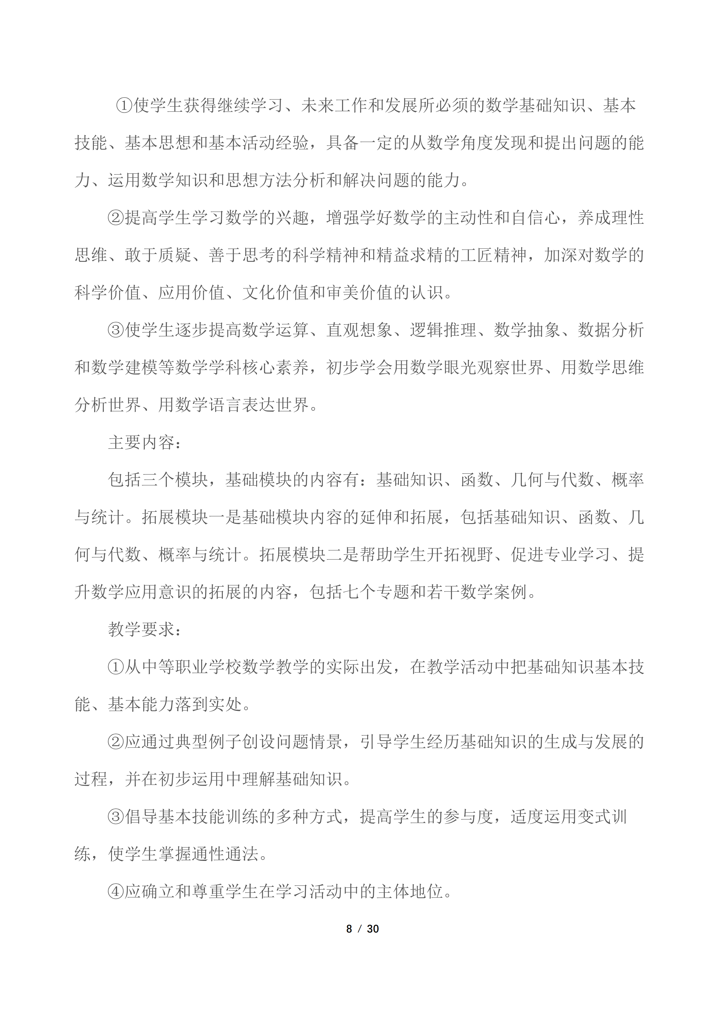 3专业人才培养方案-计算机应用专业_07.png