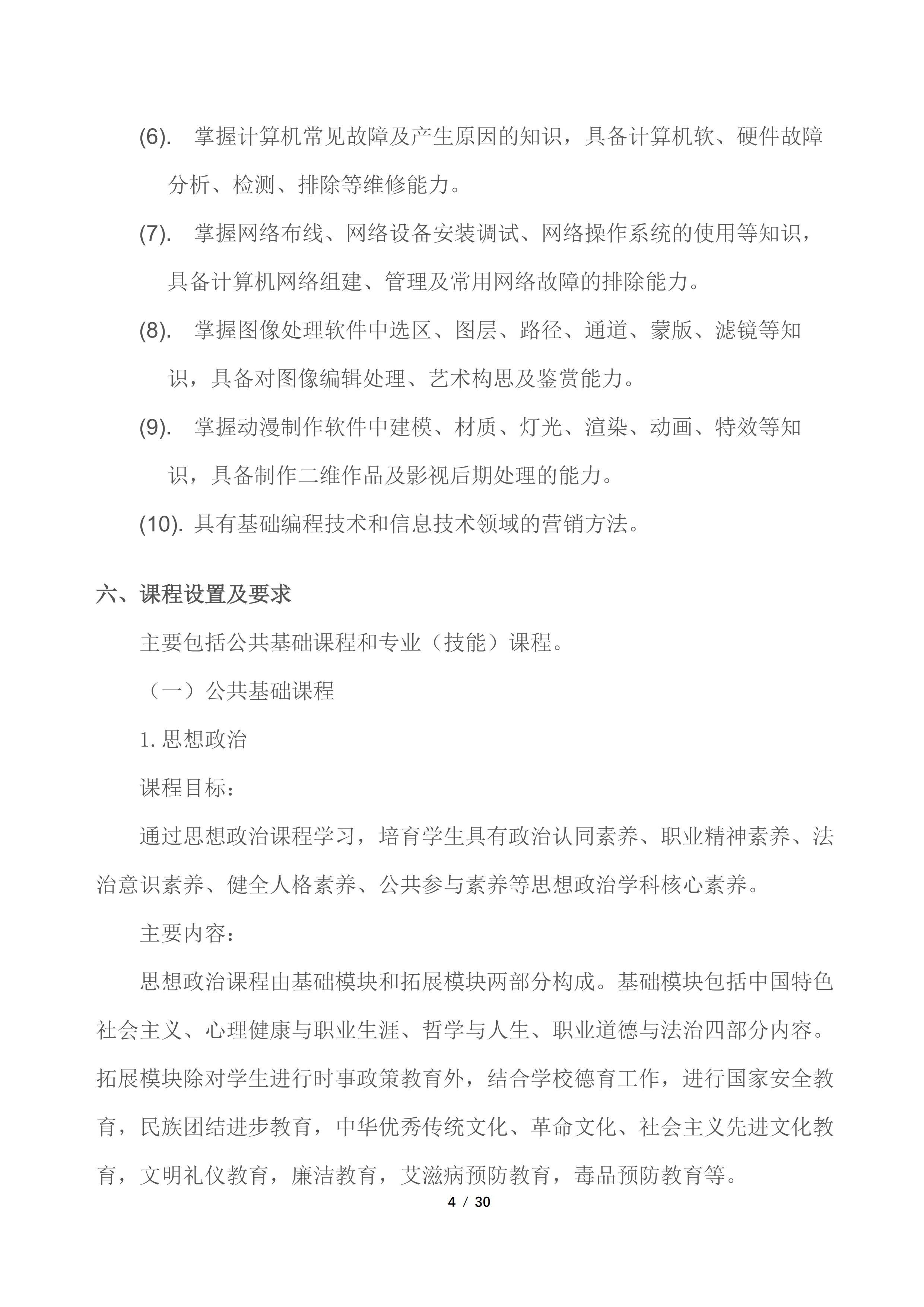 3专业人才培养方案-计算机应用专业_03.png