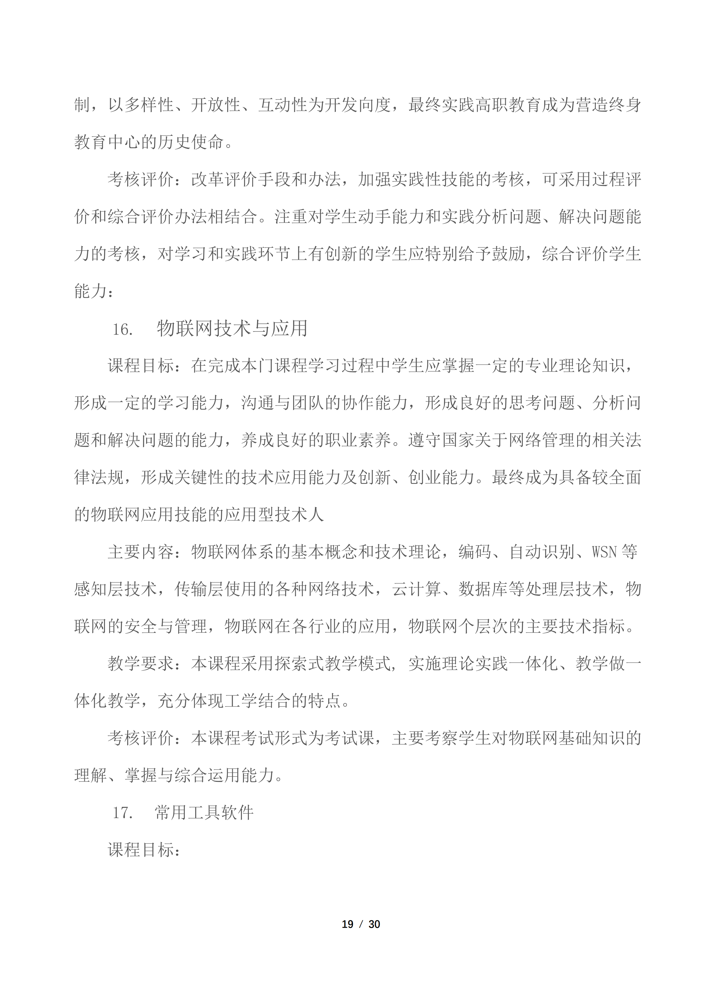 3专业人才培养方案-计算机应用专业_18.png