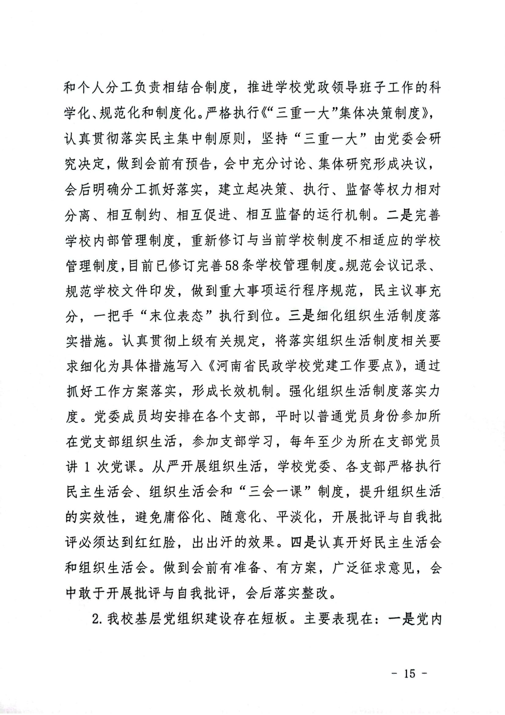 文件_河南省民政学校巡察整改红头文件_14.jpg
