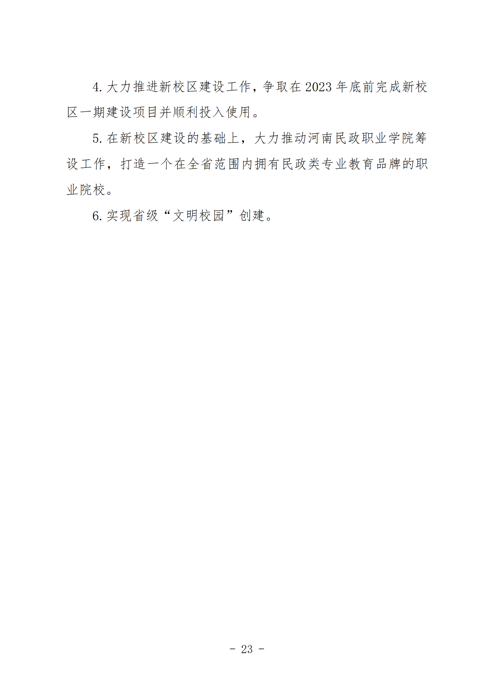 河南省民政学校职业教育质量年度报告（2023年）_02.png