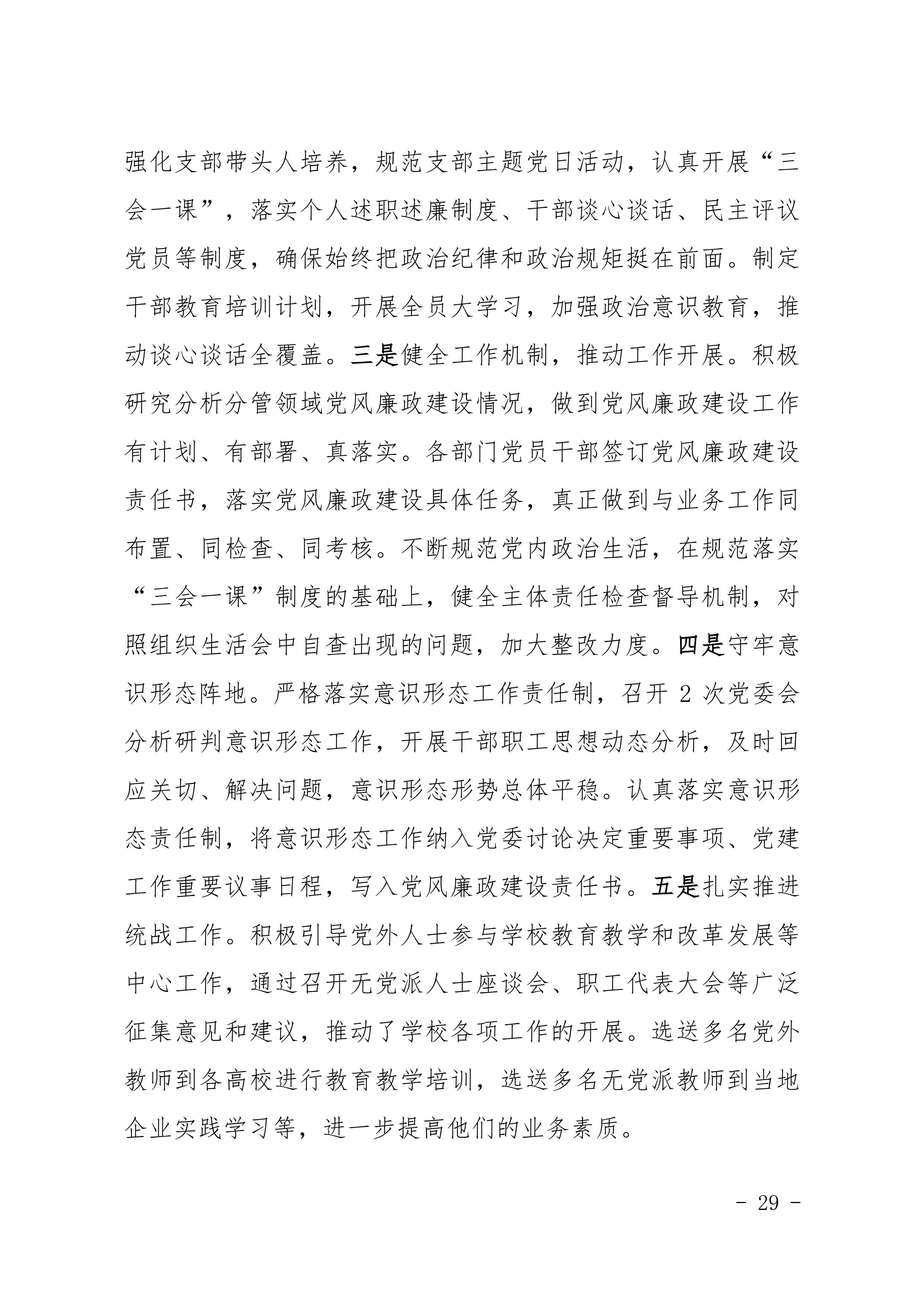 河南省民政学校职业教育质量报告（2023年度）发布版_32.jpg