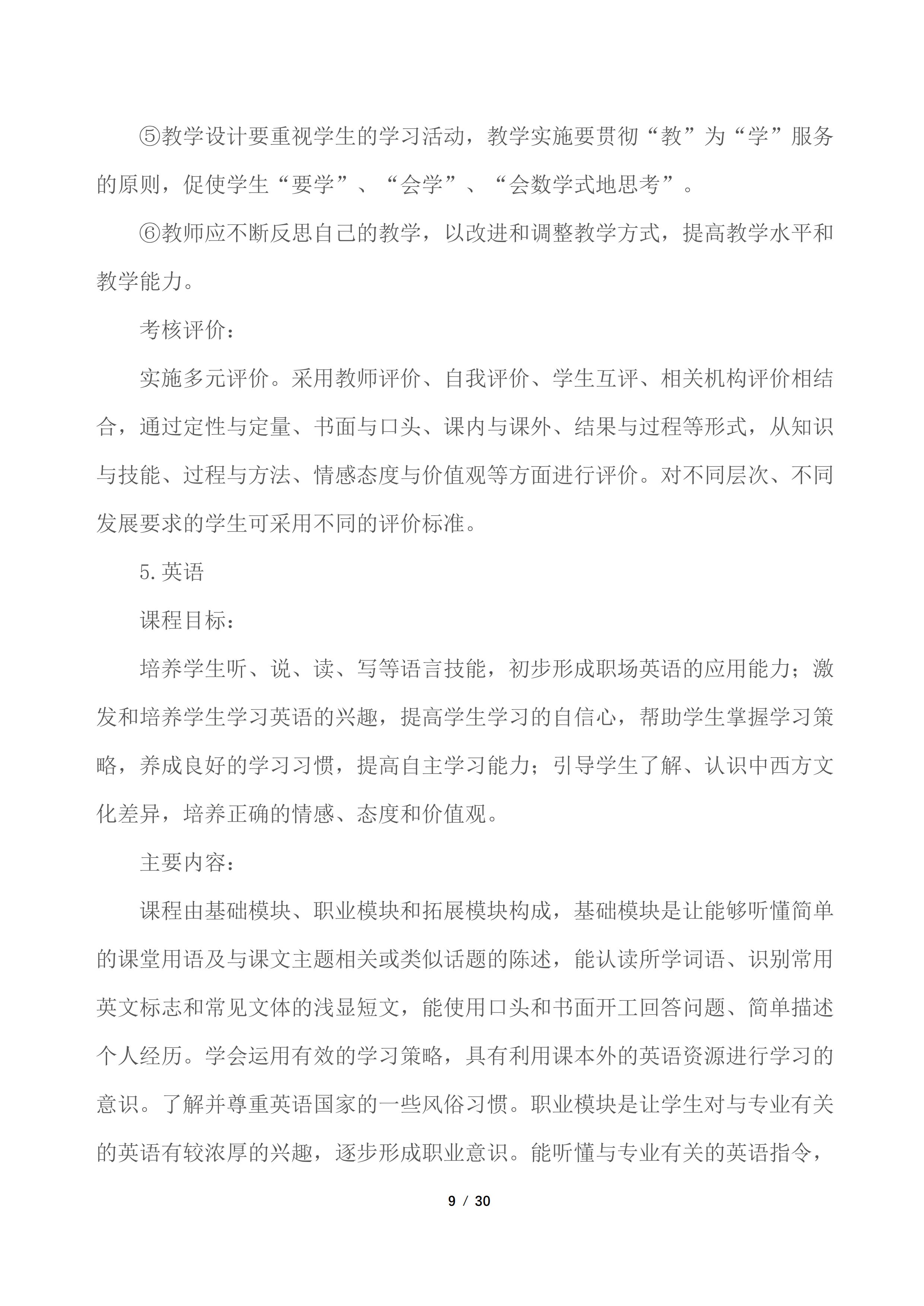 3专业人才培养方案-计算机应用专业_08.png