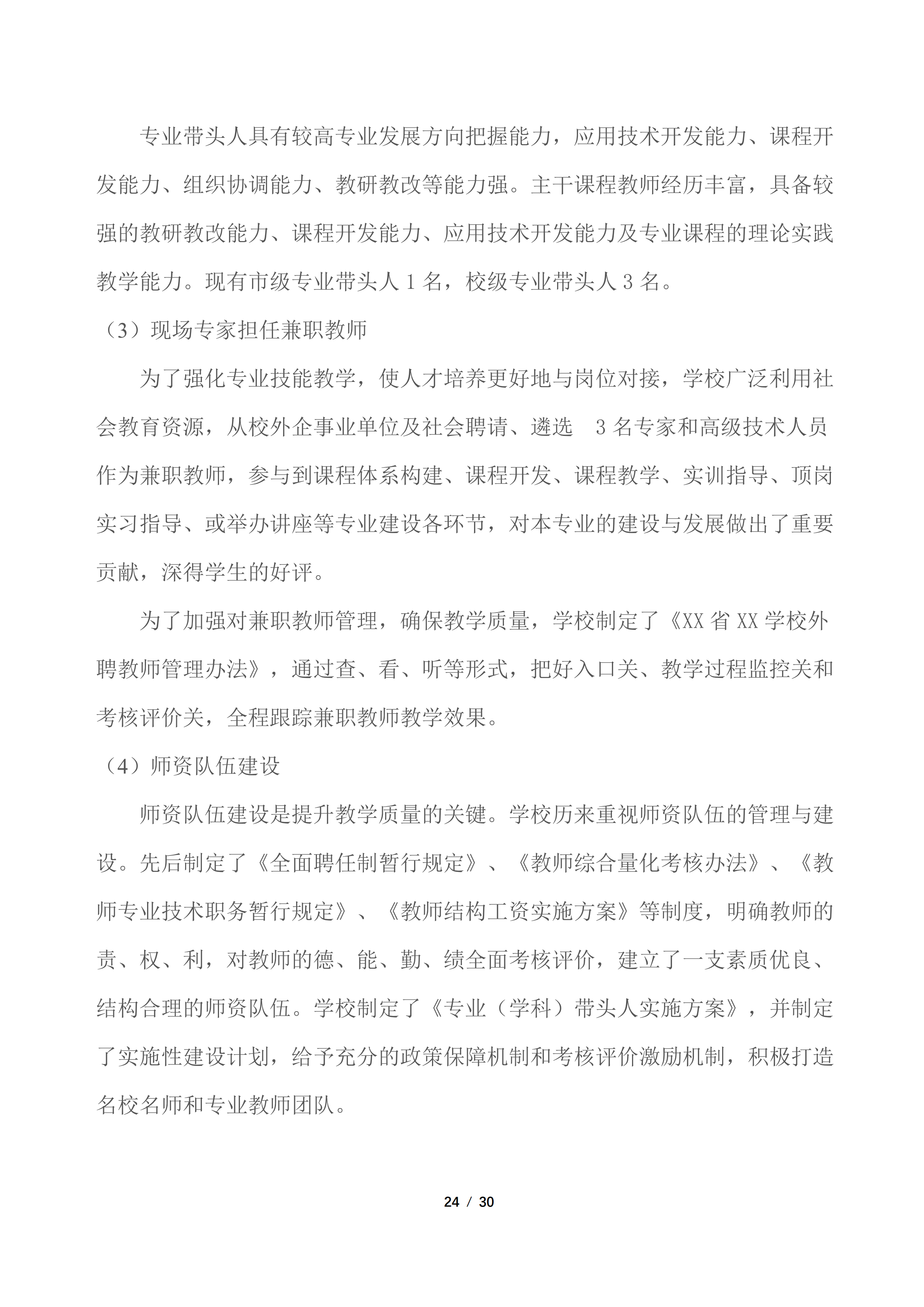 3专业人才培养方案-计算机应用专业_23.png