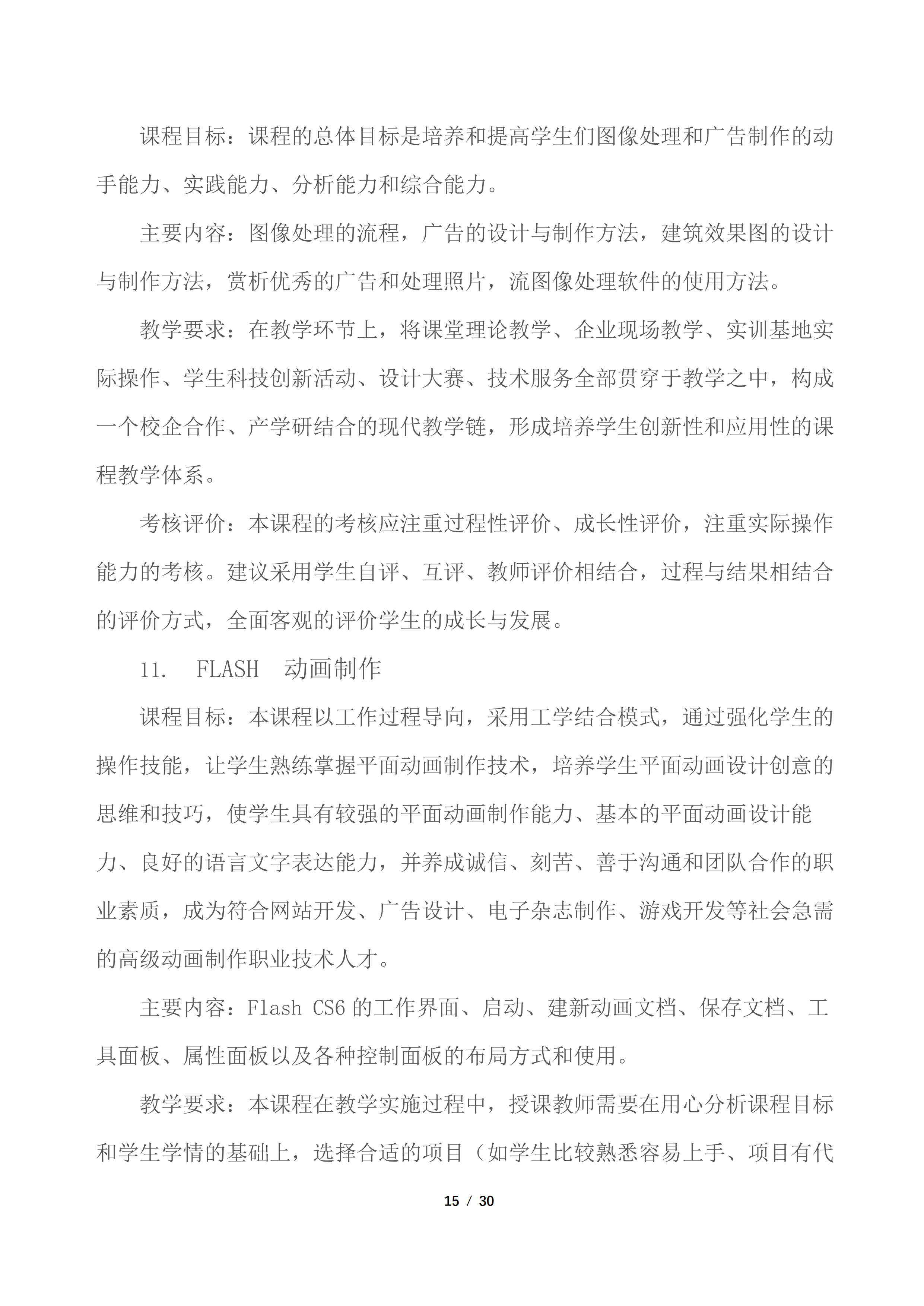 3专业人才培养方案-计算机应用专业_14.png