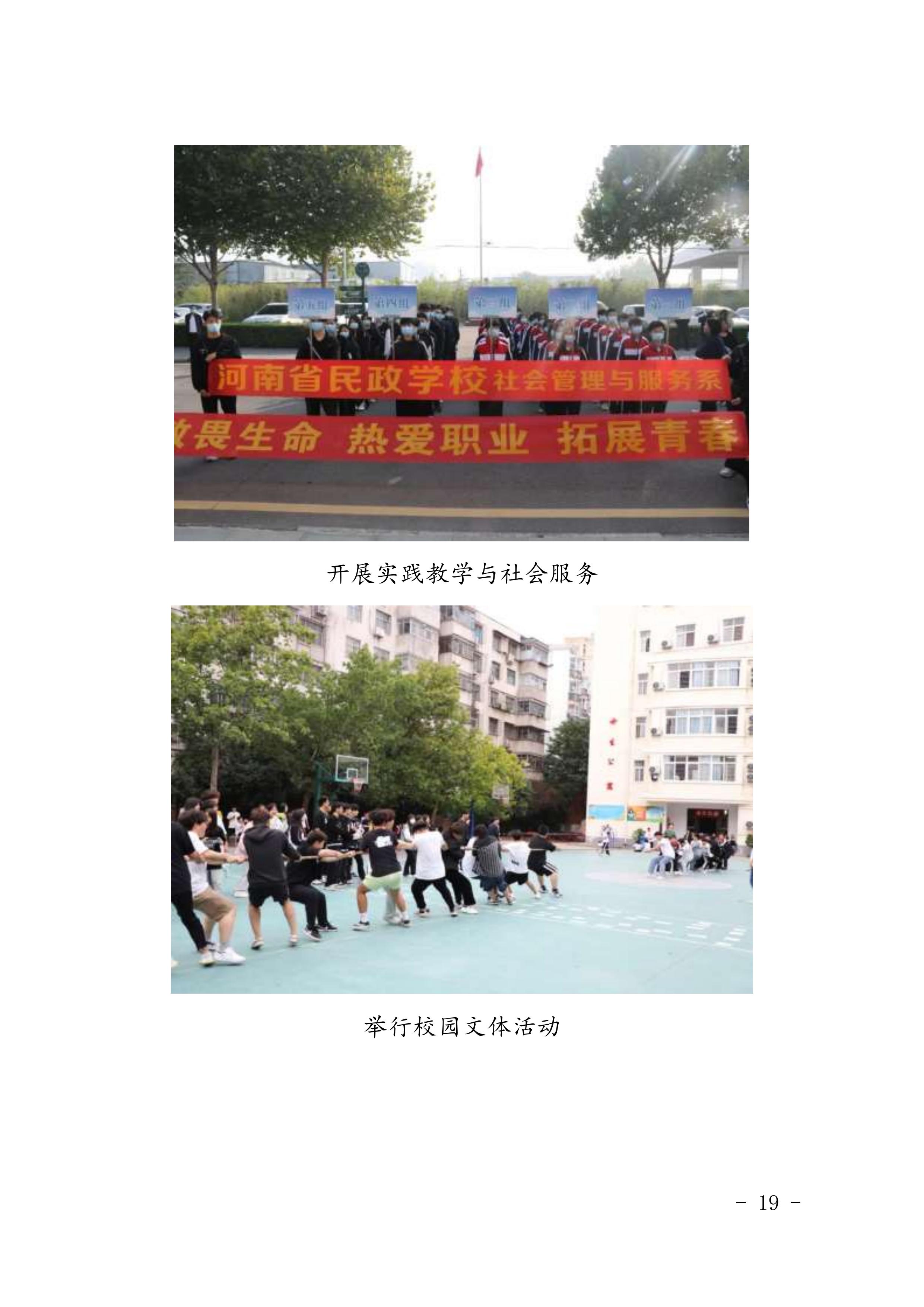 河南省民政学校职业教育质量报告（2023年度）发布版_22.jpg